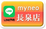 長泉店のお申込み