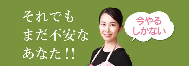 それでもまｄ不安なあなた！！